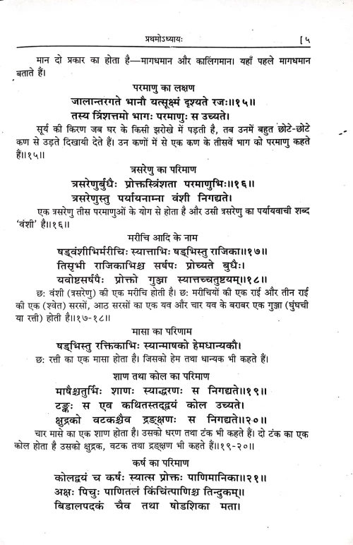 Sharangadhar Samhita ( BAS 62)